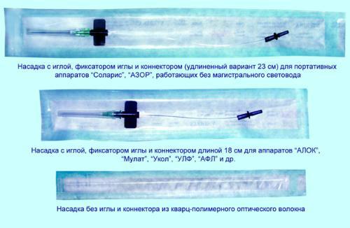 Световодные насадки для внутривенного облучения крови КИВЛ-01