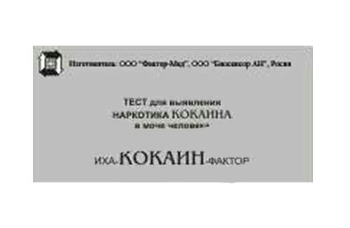 Тест-полоски для выявления кокаина (и его матаболитов) в моче ИХА-КОКАИН-ФАКТОР