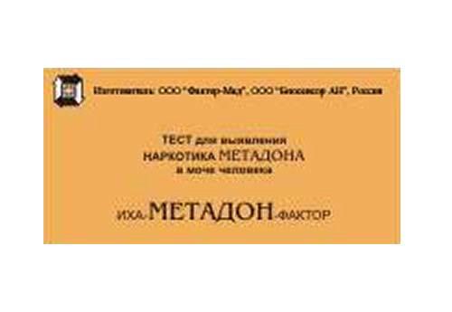 Тест-полоски для выявления метадона (и его матаболитов) в моче ИХА-МЕТАДОН-ФАКТОР