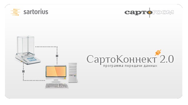 Программа СартоКоннект 2.0