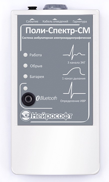 Системы холтеровского мониторирования ЭКГ ПОЛИ-СПЕКТР-СМ