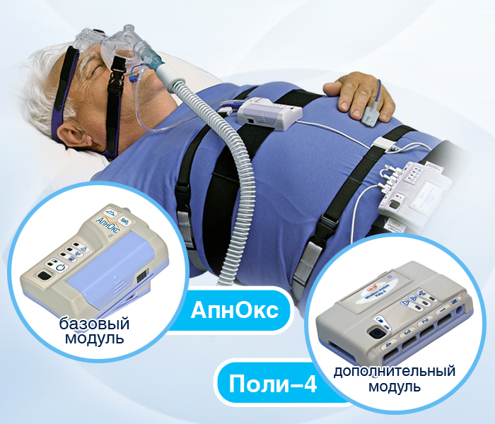 Регистратор физиологических сигналов во время сна АпнОкс