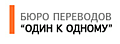 Медицинское оборудование ОДИН К ОДНОМУ Бюро переводов (РОССИЯ)