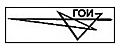 ГОИ, ОАО (ОАО ГОСУДАРСТВЕННЫЙ ОПТИЧЕСКИЙ ИНСТИТУТ ИМЕНИ С.И. ВАВИЛОВА)